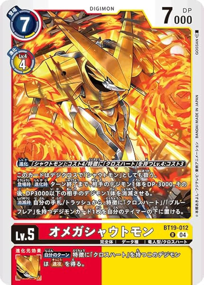 デジモンカード　シャウトモン　一枚300円 BT11-019 シャウトモンX7 | デジモンカードガイド